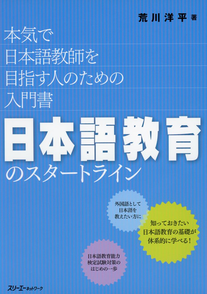 日本語教育のスタートライン スリーエーネットワーク